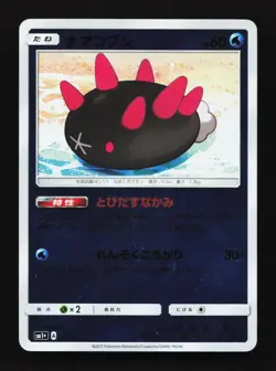 Pyukumuku 019/051 SM1+ Sun & Moon Expansion Japanese Pokemon Card TCG - Image 1