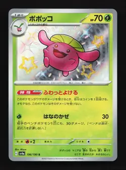 Shiny Skiploom 196/190 S SV4a Shiny Treasure EX Japanese Pokemon Card TCG - Image 1