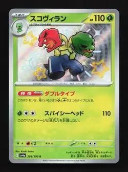 Shiny Scovillain 208/190 S SV4a Shiny Treasure EX Japanese Pokemon Card TCG - Image 1