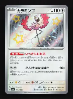 Shiny Flamigo 319/190 S SV4a Shiny Treasure EX Japanese Pokemon Card TCG - Image 1