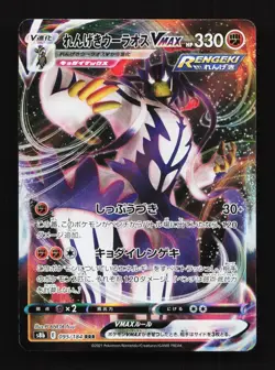 Rapid Strike Urshifu VMAX 095/184 S8b VMAX Climax Japanese Pokemon Card TCG - Image 1