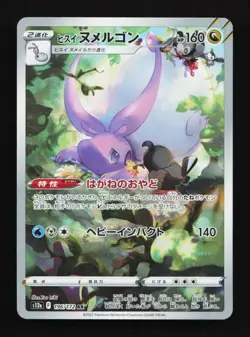 Hisuian Goodra 196/172 AR S12a VSTAR Universe Japanese Pokemon Card TCG - Image 1