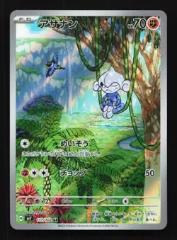 Meditite 111/102 AR SV7 Stella Miracle Japanese Pokemon Card TCG - Image 1