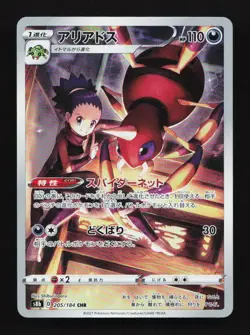 Ariados 205/184 CHR S8b VMAX Climax Japanese Pokemon Card - Image 1