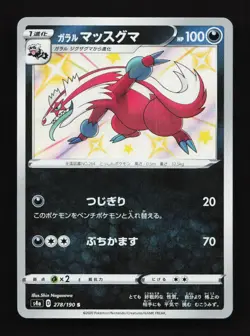 Galarian Linoone 277/190 S S4a Shiny Star V Japanese Pokemon Card TCG - Image 1