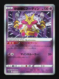 Radiant Alakazam 031/071 K S11a Incandescent Arcana Japanese Pokemon Card TCG - Image 1