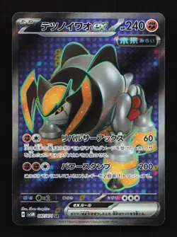 Iron Boulder EX 087/071 SR SV5M Cyber Judge Japanese Pokemon Card TCG - Image 1