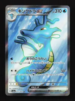 Kingdra EX 077/101 SR SV6 Mask of Change Japanese Pokemon Card TCG - Image 1