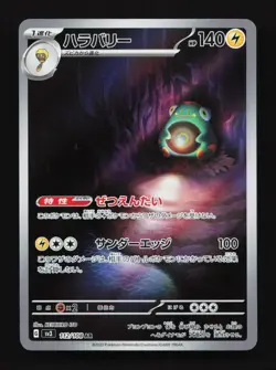 Bellibolt 112/108 AR SV3 Ruler of the Black Flame Japanese Pokemon Card TCG - Image 1