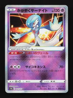 Radiant Gardevoir 027/071 K S10a Dark Phantasma Japanese Pokemon Card TCG - Image 1