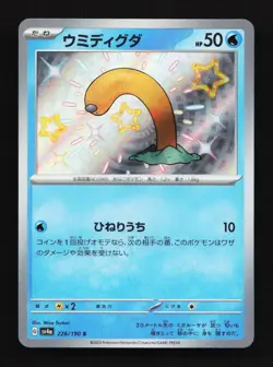 Shiny Wiglett 226/190 S SV4a Shiny Treasure EX Japanese Pokemon Card TCG - Image 1