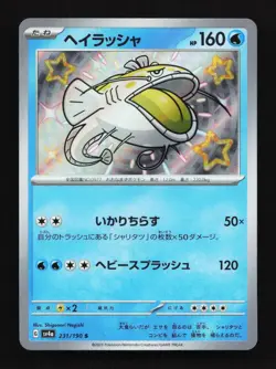 Shiny Dondozo 231/190 S SV4a Shiny Treasure EX Japanese Pokemon Card TCG - Image 1