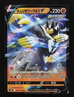 Rapid Strike Urshifu V 094/184 S8b VMAX Climax Japanese Pokemon Card TCG - Image 1
