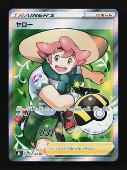 Milo 275/184 SR S8b VMAX Climax Japanese Pokemon Card TCG - Image 1