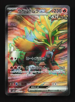Gouging Fire EX 085/071 SR SV5K Wild Force Japanese Pokemon Card - Image 1