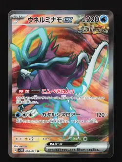 Walking Wake EX 86/71 SR SV5K Wild Force Japanese Pokemon Card - Image 1