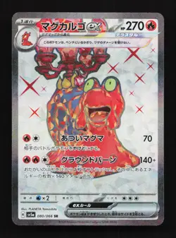 Magcargo EX 080/066 SR SV5a Crimson Haze Japanese Pokemon Card TCG - Image 1