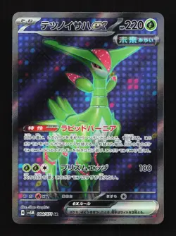Iron Leaves EX 084/071 SR SV5M Cyber Judge Japanese Pokemon Card TCG - Image 1