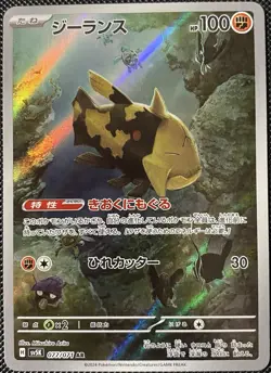 Relicanth 077/071 Sv5k: Wild Force Holo (Japanese) Pokemon Card - Image 1