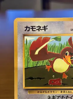 Farfetch'd Pokemon Card Japanese corocoro No.083 Old Back - Image 2