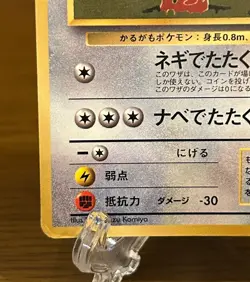 Farfetch'd Pokemon Card Japanese corocoro No.083 Old Back - Image 4