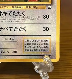 Farfetch'd Pokemon Card Japanese corocoro No.083 Old Back - Image 5