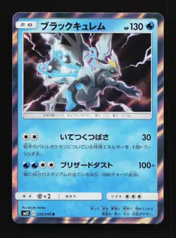 Black Kyurem 025/095 Sm12 Alter Genesis Japanese Pokemon Card TCG - Image 1