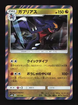 Garchomp 101/150 R SM8b Ultra Shiny GX Japanese Pokemon Card TCG - Image 1