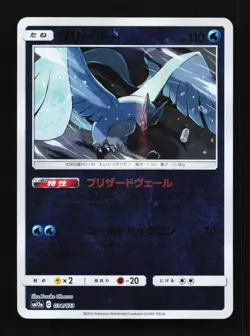 Articuno Reverse 034/173 SM12a Tag Team GX Japanese Pokemon Card TCG - Image 1