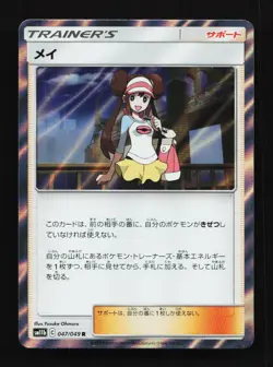 Rosa 047/049 R Sm11b Dream League Japanese Pokemon Card TCG - Image 1