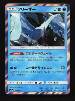 Articuno 034/173 SM12a Tag Team GX Japanese Pokemon Card TCG - Image 1