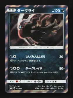 Darkrai 068/150 SM8b Ultra Shiny GX Japanese Pokemon Card TCG - Image 1