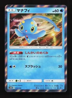 Manaphy 030/150 R SM8b Ultra Shiny GX Japanese Pokemon Card TCG - Image 1