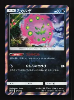 Spiritomb 076/173 SM12a Tag Team GX Japanese Pokemon Card TCG - Image 1