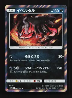 Yveltal 061/094 Sm11 Miracle Twin Japanese Pokemon Card TCG - Image 1