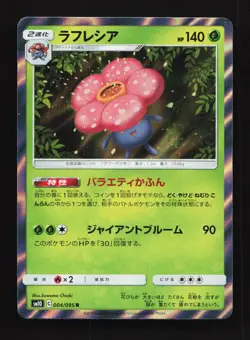 Vileplume 004/095 Sm10 Double Blaze Japanese Pokemon Card TCG - Image 1