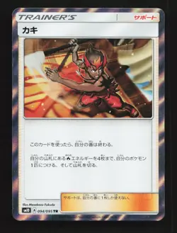 Kiawe 094/095 Sm10 Double Blaze Japanese Pokemon Card TCG - Image 1