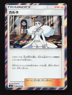 Diantha 086/094 R SM6 Forbidden Light Japanese Pokemon Card TCG - Image 1