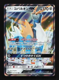 Cobalion GX 041/052 RR Sm8a Dark Order Japanese Pokemon Card TCG - Image 1