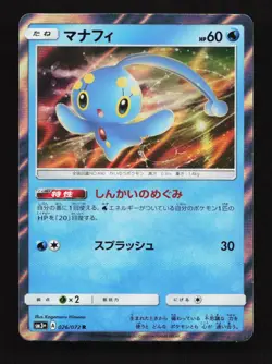 Manaphy 026/072 SM3+ Shining Legends Japanese Pokemon Card TCG - Image 1