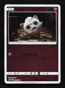 Jigglypuff Reverse Holo 019/024 SMP2 Detective Pikachu Japanese Pokemon Card TCG - Image 1