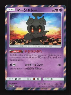 Marshadow 050/150 SM8b Ultra Shiny GX Japanese Pokemon Card TCG - Image 1