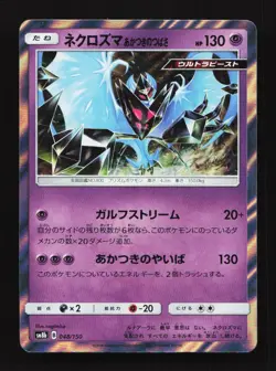 Dawn Wings Necrozma 048/150 SM8b Ultra Shiny GX Japanese Pokemon Card TCG - Image 1