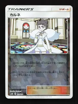 Diantha Reverse 129/150 R SM8b Ultra Shiny GX Japanese Pokemon Card TCG - Image 1