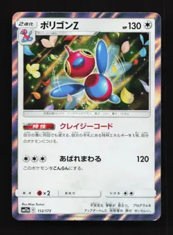 Porygon-Z 112/173 SM12a Tag Team GX All Stars Japanese Pokemon Card TCG - Image 1
