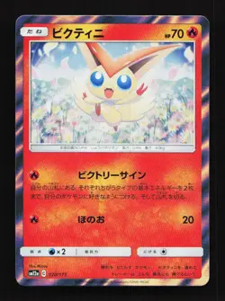 Victini 020/173 SM12a Tag Team GX Japanese Pokemon Card - Image 1