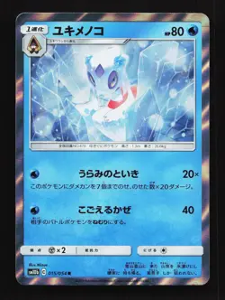 Froslass 015/054 SM10b Sky Legend Japanese Pokemon Card TCG - Image 1