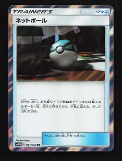 Net Ball 051/054 SM10b Sky Legend Japanese Pokemon Card TCG - Image 1