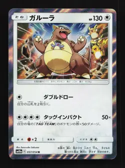 Kangaskhan 037/054 R Sm10a GG End Japanese Pokemon Card TCG - Image 1
