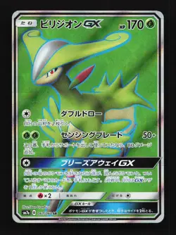 Virizion GX 061/060 SR SM7a Thunderclap Spark Japanese Pokemon Card TCG - Image 1